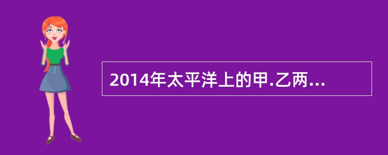 2014年太平洋上的甲.乙两国，因某岛屿的归属问题，常年交战。甲国和乙国是《国际法院规约》的当事国。丙国出面促使甲.乙两国重新谈判，并就该岛屿的归属提出解决方案。但乙国对丙表示不能接受此解决方案，丙国