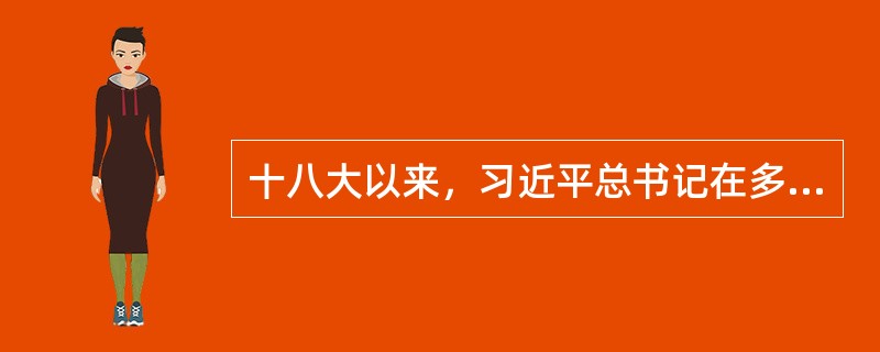 十八大以来，习近平总书记在多次讲话中深入阐述了全面推进依法治国的一系列问题。对此，下列哪一说法是错误的？（　）