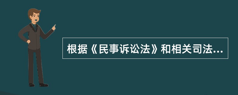 根据《民事诉讼法》和相关司法解释的规定，法院的下列哪些做法是不符合法律规定的？（　）