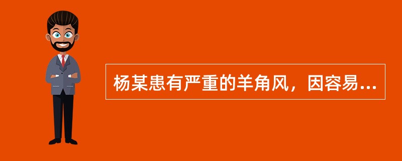 杨某患有严重的羊角风，因容易发生抽风，医生嘱咐杨某在服药期间严禁外出，以免发生意外，但是杨某未听医嘱，在服药期间擅自骑自行车外出，途中杨某突然羊角风发作，并撞伤了在路边和爷爷玩耍的琪琪。对琪琪的损害赔