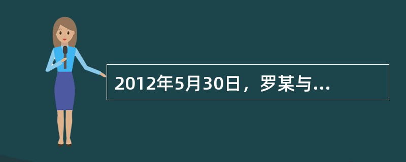 2012年5月30日，罗某与赖某在某市僻静小树林内，持刀威逼在此谈恋爱的许某和蒙某脱衣并强迫蒙、许进行性行为，罗、赖二人在旁边观看以满足自己性欲，寻求精神刺激。后罗某猛然发现蒙某是某市税务局局长，罗、