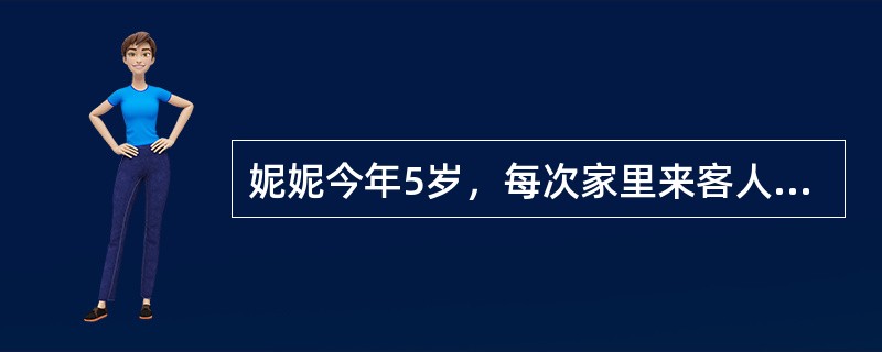 妮妮今年5岁，每次家里来客人的时候她都会主动和客人打招呼，并勇敢地在客人面前表演节目。依据埃里克森的人类发展阶段论，妮妮在这一阶段的任务是（　　）。