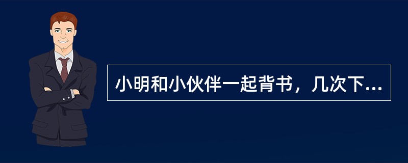 小明和小伙伴一起背书，几次下来小伙伴都比小明记得要快，因此，小明认为自己天生就是笨，不是学习的料儿。小明的这种想法是一种（  ）非理性信念。