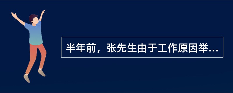 半年前，张先生由于工作原因举家搬迁到另一个城市生活。由于语言、交通、邻里交往等原因，张先生的母亲住不惯，想回老家，而张先生的儿子已经结识了新的朋友，在新环境中如鱼得水。张先生母亲和儿子的行为表现说明（