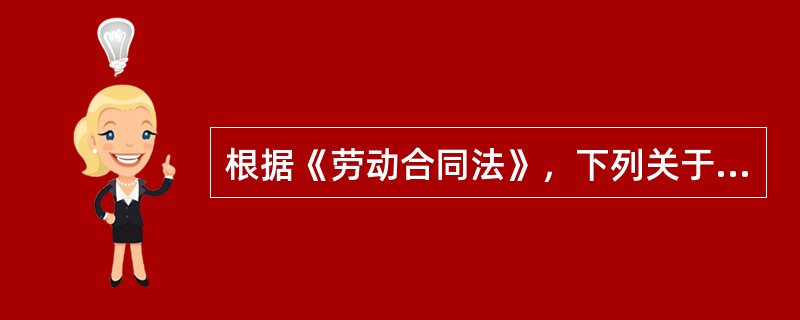根据《劳动合同法》，下列关于当事人订立无固定期限劳动合同的做法，错误的是（）。