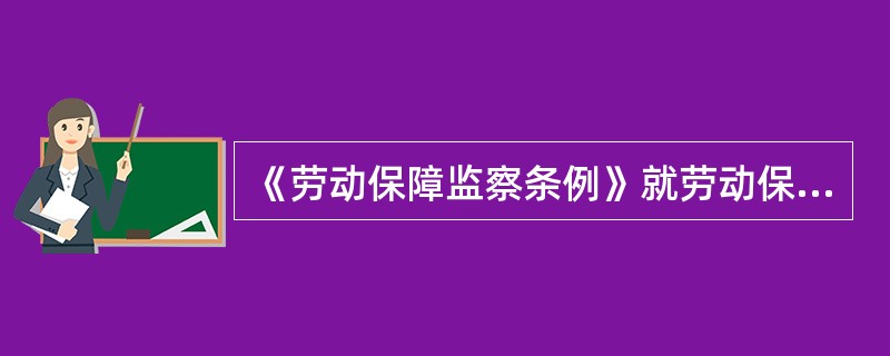 《劳动保障监察条例》就劳动保障监察的对象、主体及其职责、劳动保障监察的实施等内容作了明确的规定，其中下列单位中不属于劳动监察范围的是（　）。