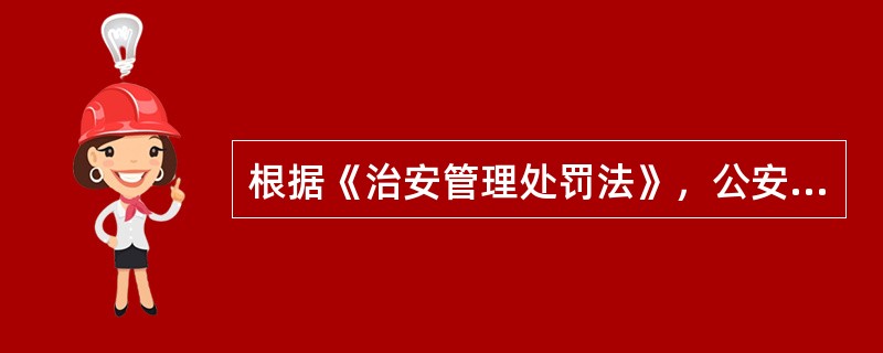 根据《治安管理处罚法》，公安机关对违反治安管理行为有关的场所可以进行检查。检查时，人民警察应遵守的规定包括（）。