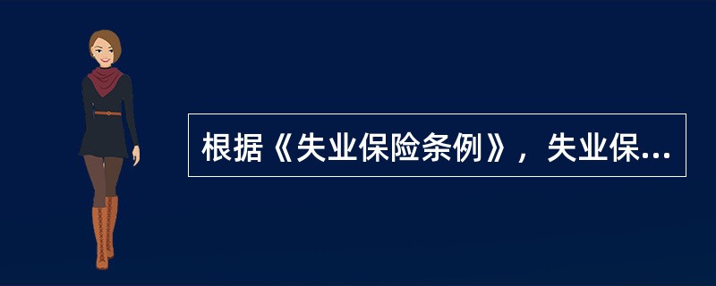 根据《失业保险条例》，失业保险金领取人在领取失业保险金期间，发生下列情形仍可以继续领取失业保险金的是（　　）。