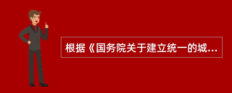 根据《国务院关于建立统一的城乡居民基本养老保险制度的意见》，城乡居民（不含在校学生）参加基本养老保险的年龄最低为（　）周岁。