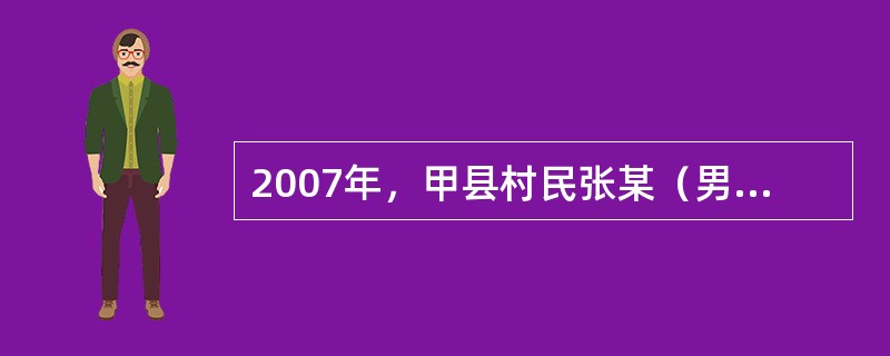 2007年，甲县村民张某（男）与夏某（女）结婚，张某夫妇结婚后不久到乙县建筑工地务工并居住至今。下列关于张某夫妇计划生育管理工作的说法中，正确的是（　　）。[2010年真题]