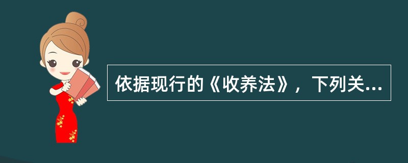 依据现行的《收养法》，下列关于送养人的说法错误的是（　　）。