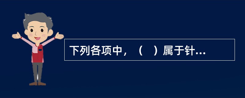 下列各项中，（   ）属于针对犯罪嫌疑人亲友的社会工作介入。