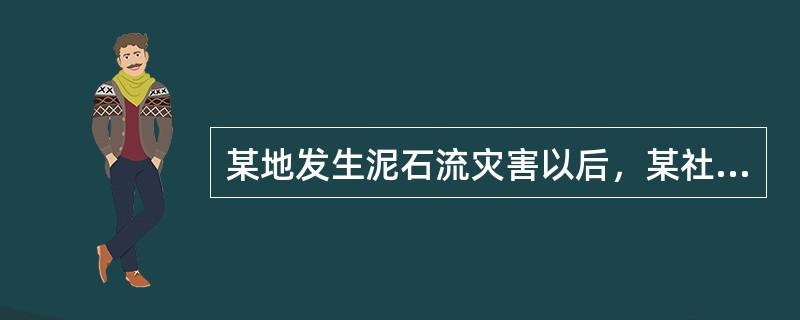 某地发生泥石流灾害以后，某社会服务机构计划举办赈灾义演。该机构社会工作者在机构网站公布义演消息，打电话邀请各界人士出席。义演结束后，机构共募集善款503.1万元。上述活动属于（）。