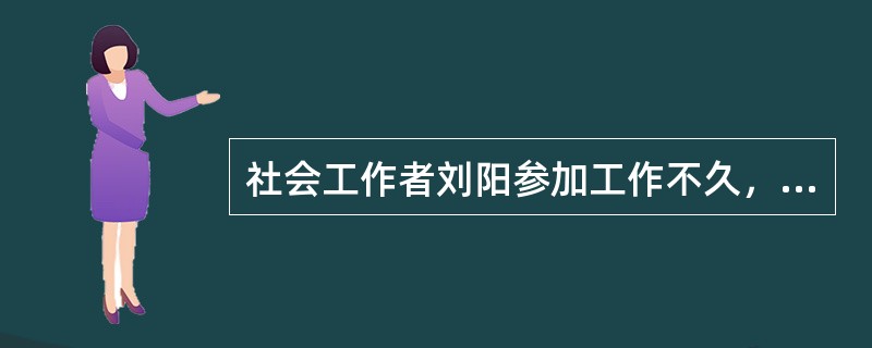 社会工作者刘阳参加工作不久，最近要开展一个小组活动，督导要求她做好开展本次小组活动的准备工作，那么她应该做的工作包括（　）。