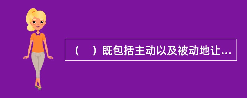 （　）既包括主动以及被动地让老人得不到所需要的照顾，导致老人的身体.情绪或心理方面的健康衰退。