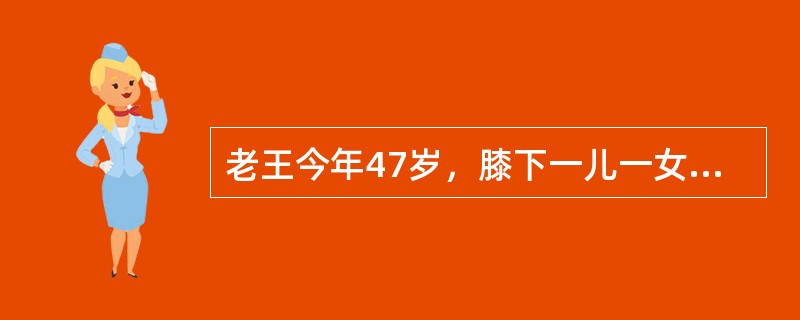 老王今年47岁，膝下一儿一女，儿子已经成婚，目前老王同老伴及未婚的女儿居住在一起。老王的家庭目前属于()类型。