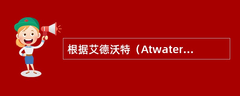 根据艾德沃特（Atwater）对青少年特征的描述，青少年期处于生理心理不断成长、个人的心态及社会关系不断发生变化的过程中。这个时期的青少年开始关注与（　　）的人际交往。