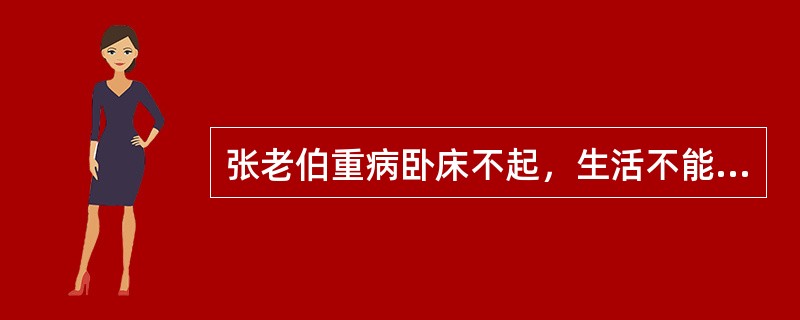 张老伯重病卧床不起，生活不能自理，他常对老伴说：“没有我，你就解放了”，并偷偷积攒安眠药。社会工作者小钱在评估中发现张老伯有自杀的可能，此时，他首先要做的是（　　）。