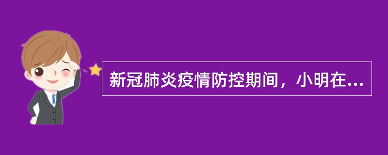新冠肺炎疫情防控期间，小明在家上网课，面对电脑时注意力不集中，学习效果不理想。小明父母向社会工作者小黄求助。小黄与小明建立了微信联系，采用行为治疗方法帮助小明解决困扰。经过多次线上视频会谈，小明学习注