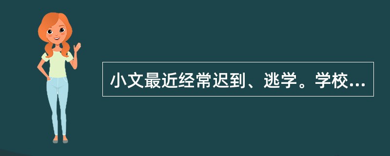 小文最近经常迟到、逃学。学校社会工作者小翁联系了小文的父母，了解到他们正在闹离婚，提醒他们注意可能对小文造成的负面影响，建议他们尽量多关心小文。这里小翁运用的是心理社会治疗模式的（　　）技巧。（201