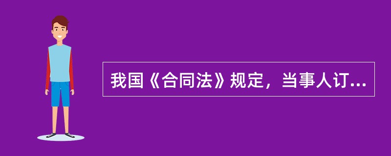 我国《合同法》规定，当事人订立合同，应当具有（）。