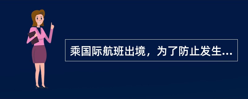 乘国际航班出境，为了防止发生误机事故，导游人员应带团提前（）到达机场。