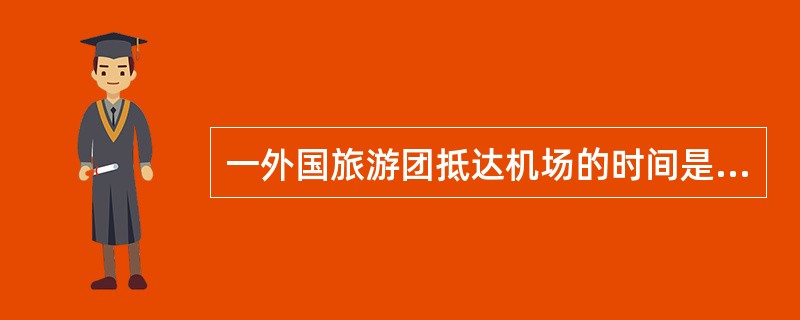 一外国旅游团抵达机场的时间是8点，地陪导游员早7点半派旅游车前去接团，由于正值车辆高峰，又遇前方发生交通塞车，无法急驶，导游抵达机场时已8点40分，请问地陪导游员应如何处理?