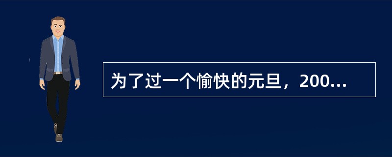 为了过一个愉快的元旦，2007年1月初，张先生带着儿子报名参加了有北京某旅行社组织的古城杭州5日游，并于1月8日早晨乘火车到达杭州，“5日游”的原定旅游线路包括西湖、白堤、岳飞庙、飞来峰、灵隐寺等风景