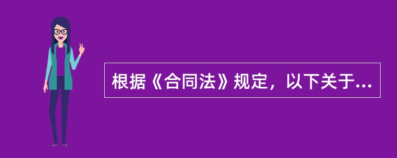 根据《合同法》规定，以下关于合同成立与生效的说法正确的是（）。