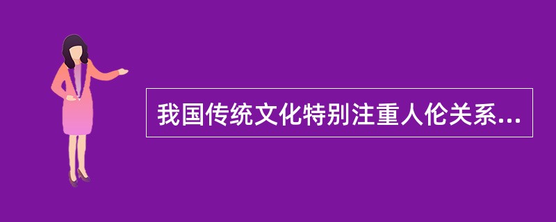 我国传统文化特别注重人伦关系。孟子认为“明人伦”是教育的根本目的。下列不属于中国古代五大人伦关系的是（）。