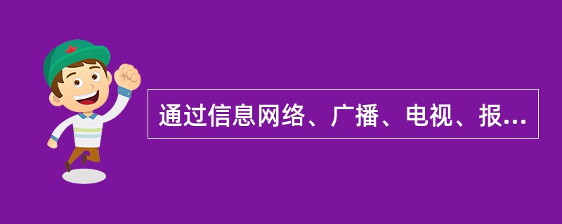 通过信息网络、广播、电视、报刊、书籍、讲座、论坛、报告会、座谈会等方式，公开发表坚持资产阶级自由化立场、反对四项基本原则，反对党的改革开放决策的文章、演说、宣言、声明等的，给予开除党籍处分。（）