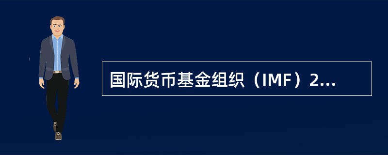 国际货币基金组织（IMF）2016年1月27日宣布IMF2010年份额和治理改革方案已正式生效.这意味着中国正式成为IMF的（）。