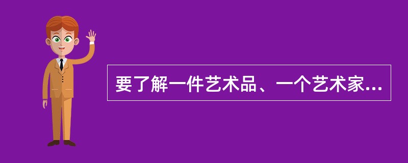 要了解一件艺术品、一个艺术家，必须正确地设想他们所属的时代精神和风俗概况。要解读玛格丽特·米切尔的《飘》，我们应了解的重大历史事件是（）。