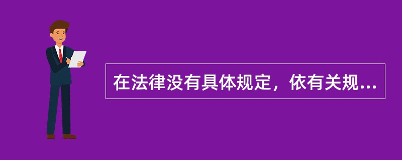 在法律没有具体规定，依有关规定及其他司法解释无法确定举证责任承担时，人民法院可以根据（　）原则，综合当事人举证能力等因素确定举证责任的承担。