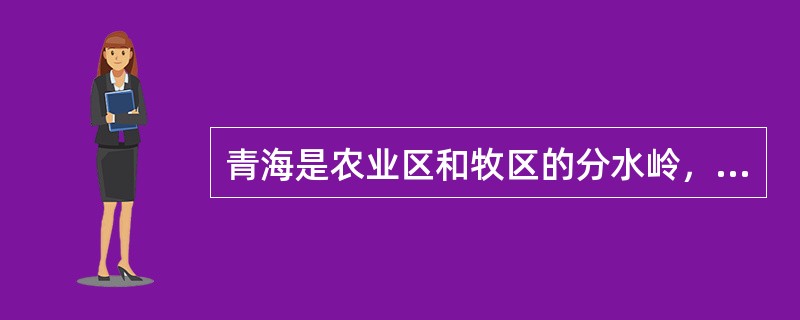 青海是农业区和牧区的分水岭，兼具了青藏高原、（　）和黄土高原的三种地形地貌。