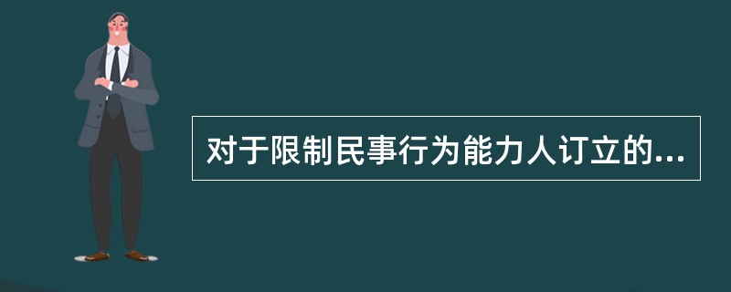 对于限制民事行为能力人订立的合同，经法定代理人追认后合同有效，相对人可以催告法定代理人自收到通知之日起（　）予以追认。