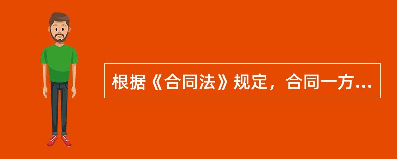 根据《合同法》规定，合同一方当事人违约时，对方有配合减损的义务。以下关于该义务的说法正确的是（　）。