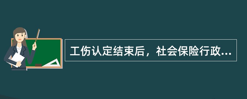 工伤认定结束后，社会保险行政部门应将工伤认定的相关资料保存（）年。