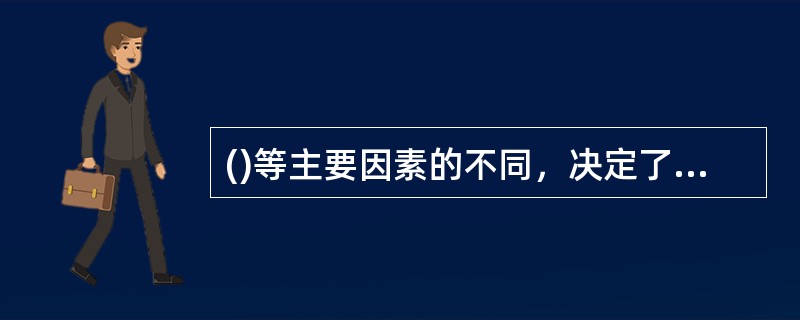 ()等主要因素的不同，决定了不同企业的岗前培训的内容是不同的。