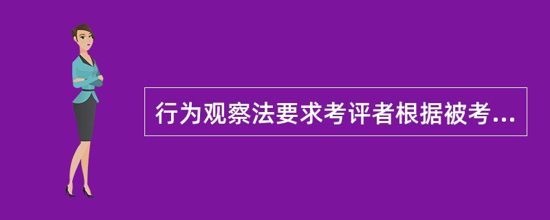 行为观察法要求考评者根据被考评者某一工作行为发生频率或次数多少对其进行评定，其考评标准中所使用的描述词语有（　　）