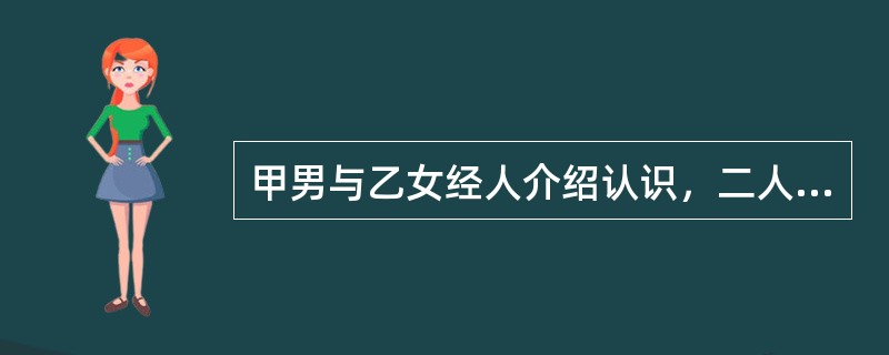 甲男与乙女经人介绍认识，二人相处一段时间，甲对乙较为满意，向乙提出结婚，乙则提出甲必须为乙购买钻石项链、戒指，并给乙20万元，方能与甲登记。乙的行为属于。（）