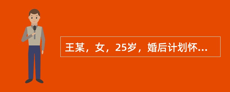王某，女，25岁，婚后计划怀孕。村专干得知此情后，主动上门送来孕前优生健康检查宣传册、宣讲了孕前优生“五健康”的必要性。小俩口择日自愿前往服务站，在站内观看了孕前健康宣教片，按流程接受了检查，获得健康