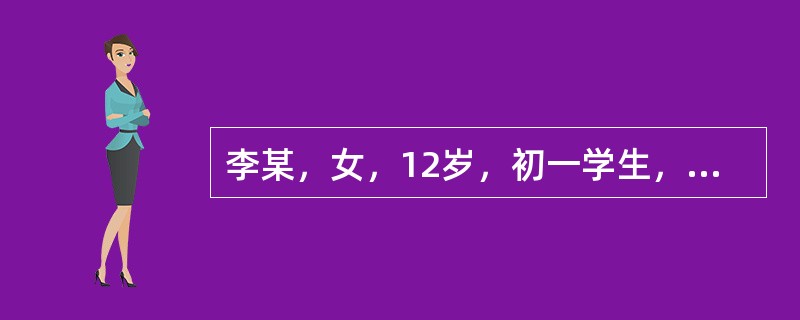李某，女，12岁，初一学生，3个月前开始月经来潮，每月一次，偶有下腹坠胀，但是本月月经来潮时出现下腹痛，经血和经量都正常。李某怀疑自己有问题，很紧张，来到咨询室。咨询员的下列说法，您认为哪项正确