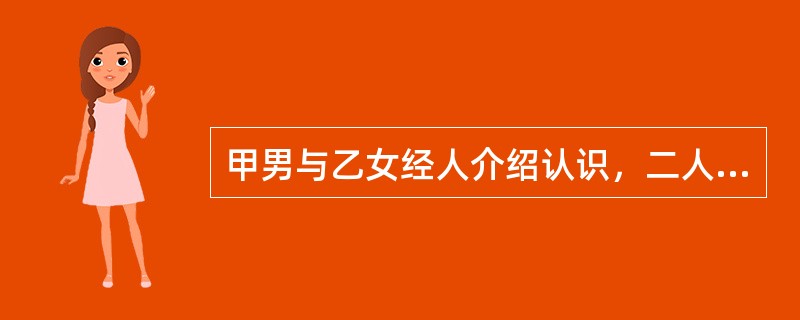 甲男与乙女经人介绍认识，二人相处一段时间，甲对乙较为满意，向乙提出结婚，乙则提出甲必须为乙购买钻石项链、戒指，并给乙20万元，方能与甲登记。乙的行为属于。（）