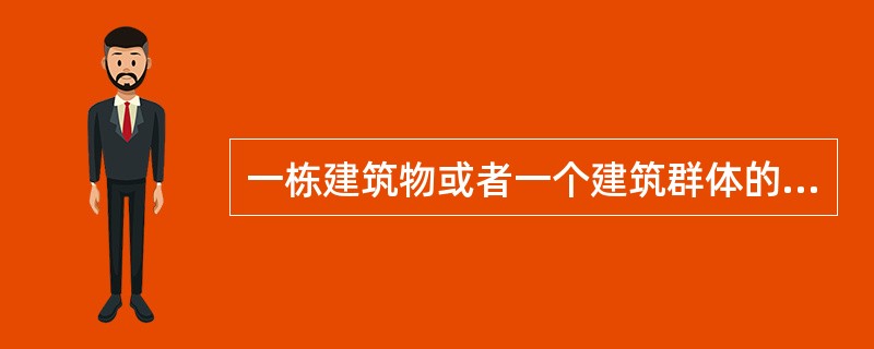 一栋建筑物或者一个建筑群体的施工是在有限的（）集中大量的人、机、物来完成的。