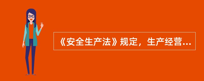 《安全生产法》规定，生产经营单位应当建立安全生产教育和培训档案，如实记录安全生产教育和培训的( )等情况。