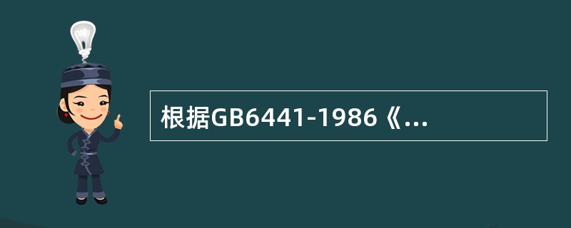 根据GB6441-1986《企业职工伤亡事故分类》，机械设备损坏导致的物体打击属于（）。