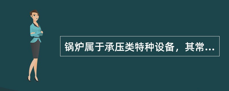 锅炉属于承压类特种设备，其常用的安全附件有：安全阀、压力表、水位计、温度测量装置、保护装置、防爆门和锅炉自动控制装置等，下列装置或设施中，属于锅炉安全附件的是（）。