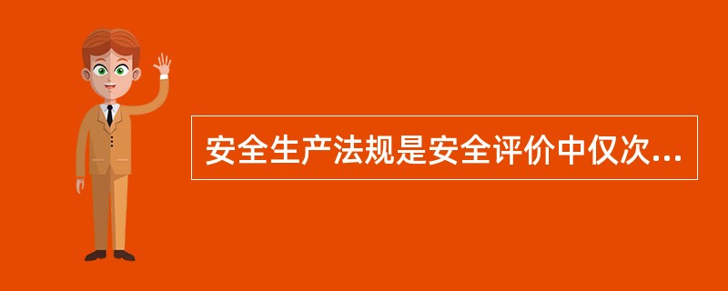安全生产法规是安全评价中仅次于安全生产法律的基础依据，可分为( )。