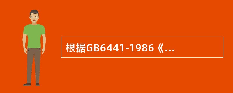 根据GB6441-1986《企业职工伤亡事故分类》，机械设备损坏导致的物体打击属于( )。